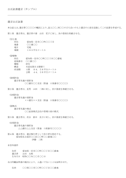 公正証書遺言（サンプル