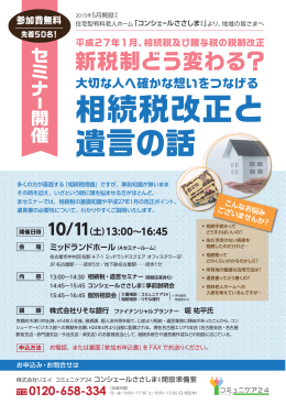 相続税改正と 遺言の話