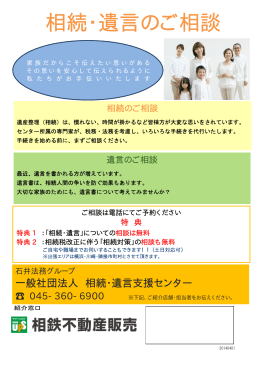 相続・遺言のご相談