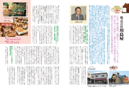 その18 株式会社 川島屋 - 千葉県食品製造健康保険組合