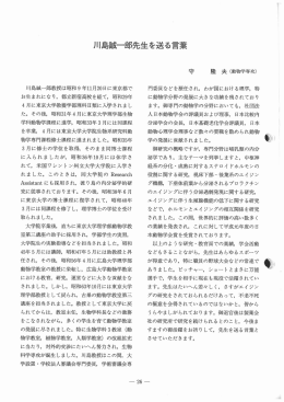 川島誠一郎先生を送る言葉