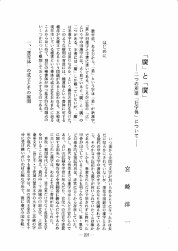 「廣」 と 「廣」