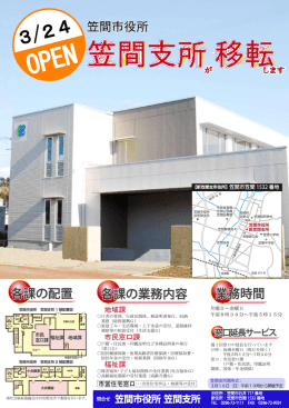 笠間支所が移転します
