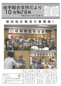 由宇総合支所だより 平成26年10月号(PDF文書)
