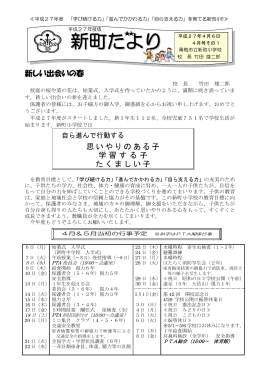 新町たより - 青梅市教育委員会