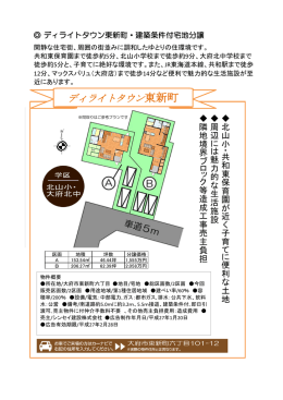 ディライトタウン東新町