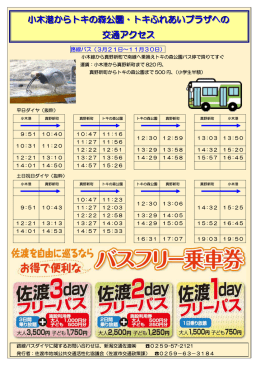 小木港から（PDF・約100キロバイト）