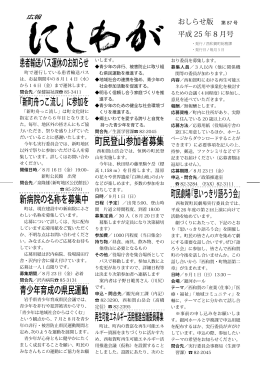 患者輸送バス運休のお知らせ 「新町舟っこ流し」に参加を 新