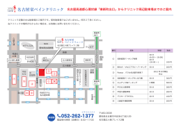 名古屋高速都心環状線「東新町出口」からクリニック周辺駐車場までのご