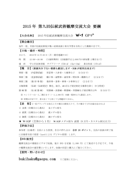 2015 年 第九回伝統武術観摩交流大会 要綱