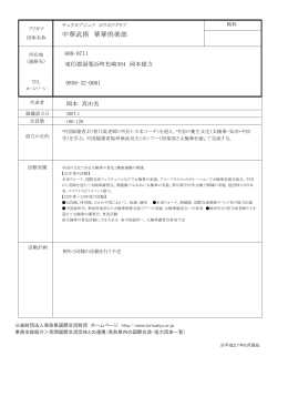 中華武術 華華倶楽部 - 鳥取県国際交流財団