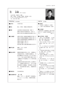 生年月 年 月 学位 修士（学術）（徳島大学第 号） 学歴 北京体育大学武術