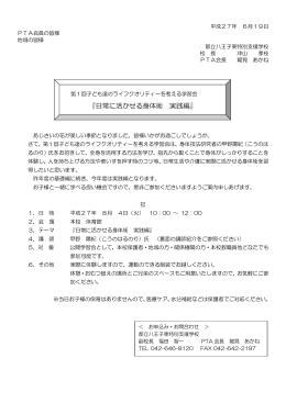 平成27年 第1回子ども達のライフクオリティーを考える学習会