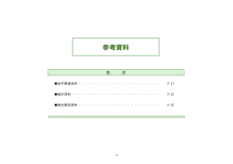（仮称）の概要3（分割版P26～42）（PDF：1755KB）