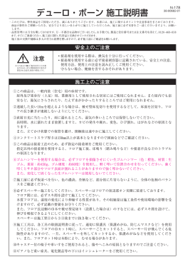 デューロ・ボーン 施工説明書