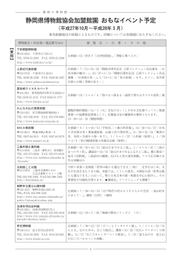 イベント情報を更新しました。
