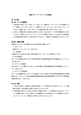 遠隔サポートサービス（U）利用規約 第一章 総則 第1条 - U