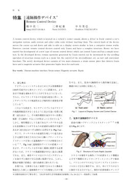 遠隔操作デバイス