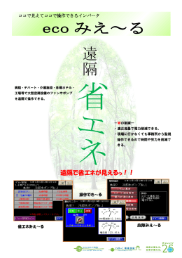 遠隔 - 東洋電装株式会社
