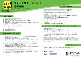 遠隔地からの参加者用