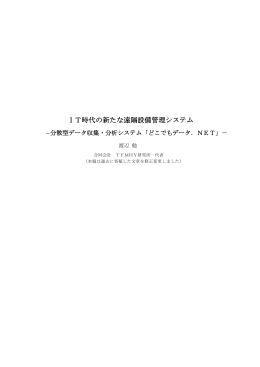 どこでもデータ.NETを利用した遠隔管理システム