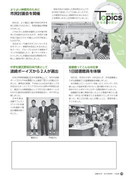 市民討議会を開催 波崎ボーイズから2人が選出 1日図書館員を体験