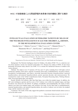 WISC-Ⅳ知能検査による発達評価外来患者の知的機能に関する検討