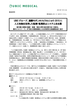 国際モダンホスピタルショウ2015に人工知能を活用