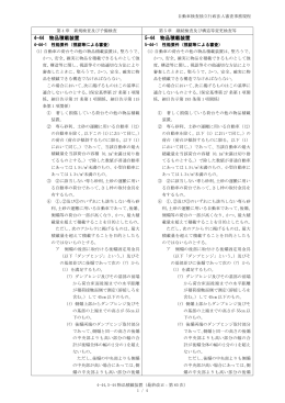 4-44 物品積載装置 5-44 物品積載装置