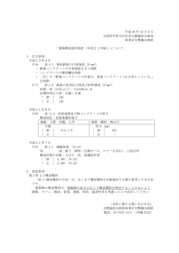 建築構造設計指針＞（平成21年版） （PDF:1079KB）
