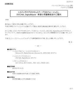 1/2インチビデオカセットテープ（SDフォーマット）、 DVCAM