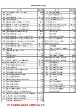 平成26年4月からの価格一覧表はこちら
