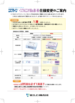 仕様変更のご案内