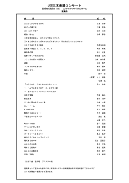 JOC三木楽器コンサート