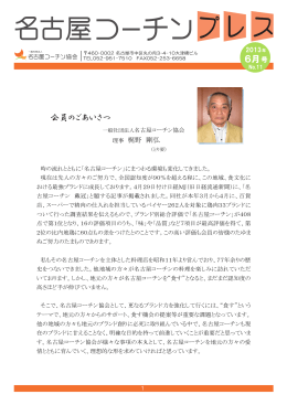 新しい文書を公開しました。 - 一般社団法人 名古屋コーチン協会