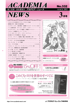 3月号(No.332) - アカデミア・ミュージック