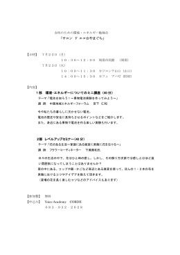 1部 環境･エネルギーについてのミニ講座（40 分）