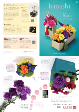 PDF版ダウンロード - 青山フラワーマーケット