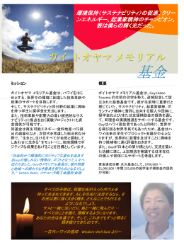 PDF ダウンロード - The Guy Toyama Memorial Fund