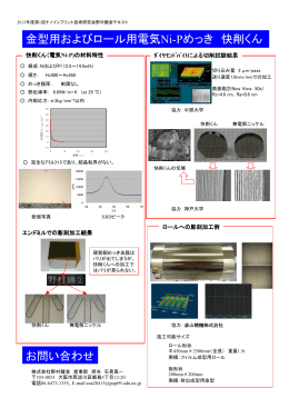金型用およびロール用電気Ni-Pめっき 快削くん お問い合わせ