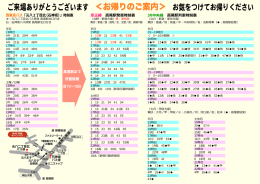 お帰りの時刻表