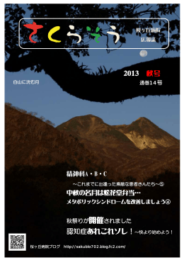 2013 秋号 認知症あれこれソレ！～快より始めよう！