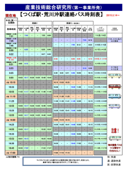 連絡便時刻表 [PDF:272KB]