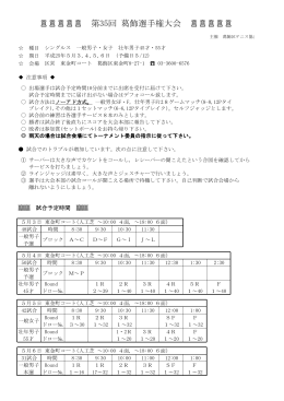 2013葛飾選手権ドロー(PDFファイル