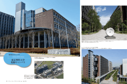新世紀のキャンパス／東京理科大学 葛飾キャンパス