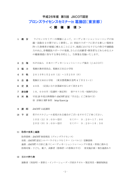 ブロンズライセンスセミナーin 葛飾区（東京都）