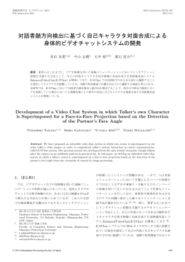 対話者顔方向検出に基づく自己キャラクタ対面合成による 身体的ビデオ