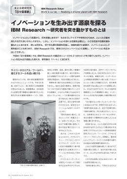 東京基礎研究所「日々是革新」 （513KB）