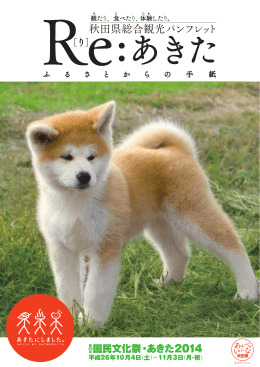 秋田県総合観光パンフレット