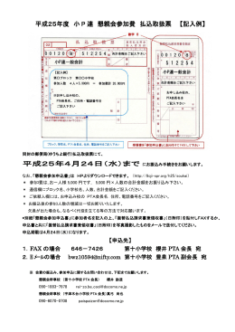参加申し込み要項 - 八王子市立小学校PTA連合会のホームページ
